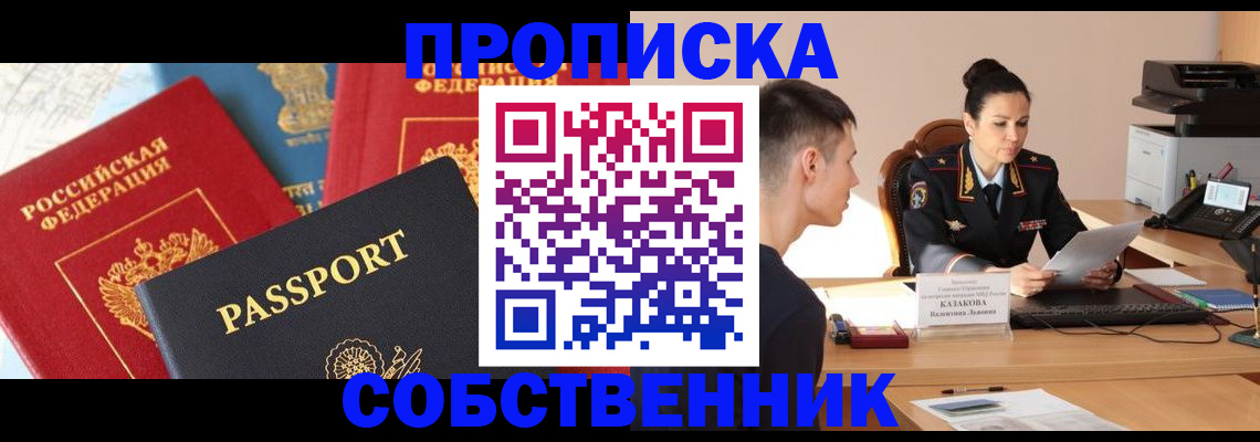 купить прописку в Новоульяновске
