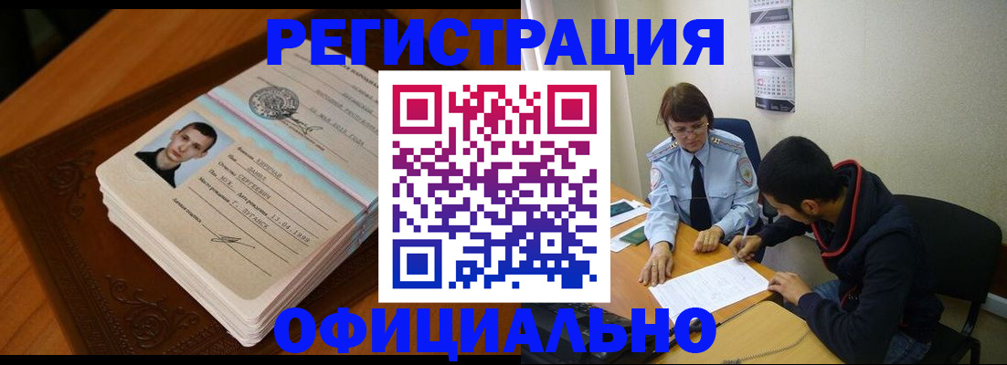 прописка для работы в Новоульяновске